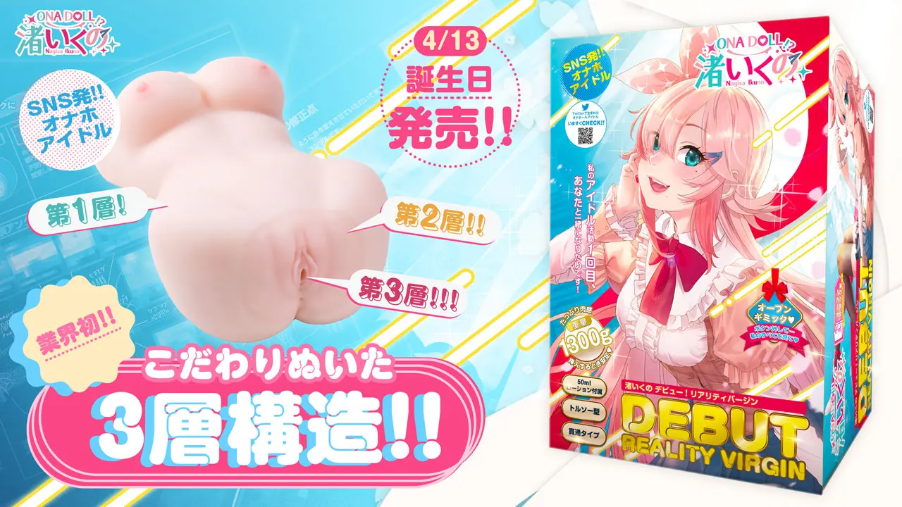 渚いくのデビューリアリティ―バージン初オナホール