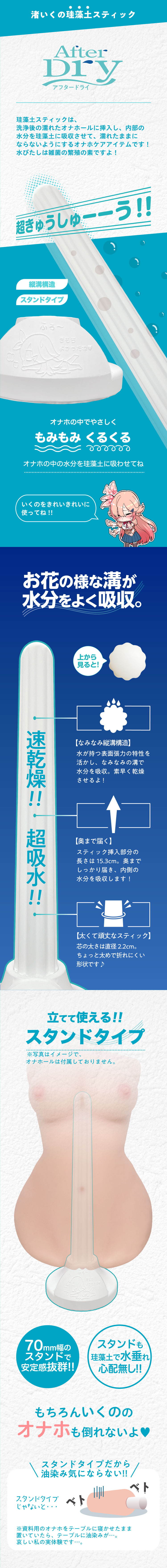 オナホ用珪藻土スティック