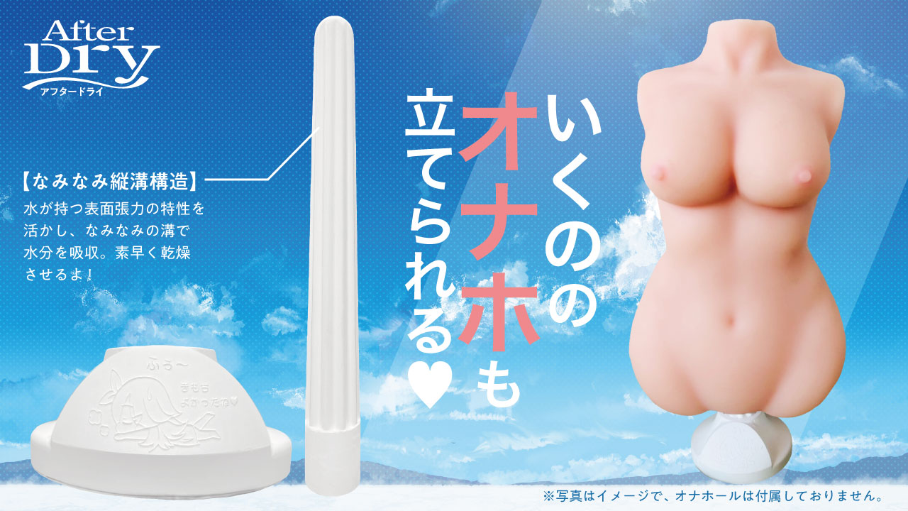 オナホール用珪藻土スティック
