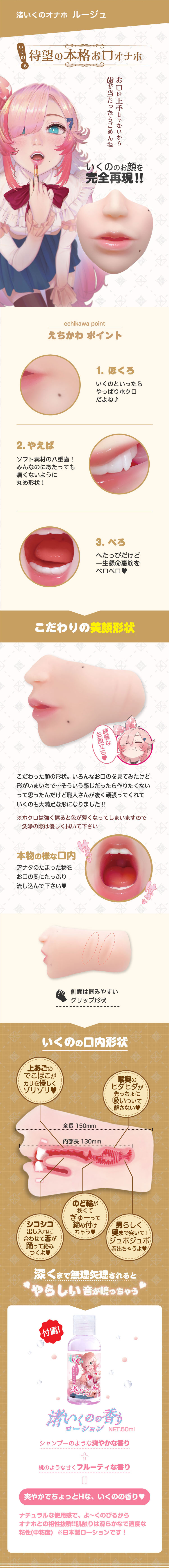 渚いくのお口オナホ ルージュ