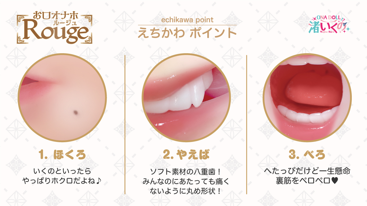 渚いくのお口オナホ ルージュ