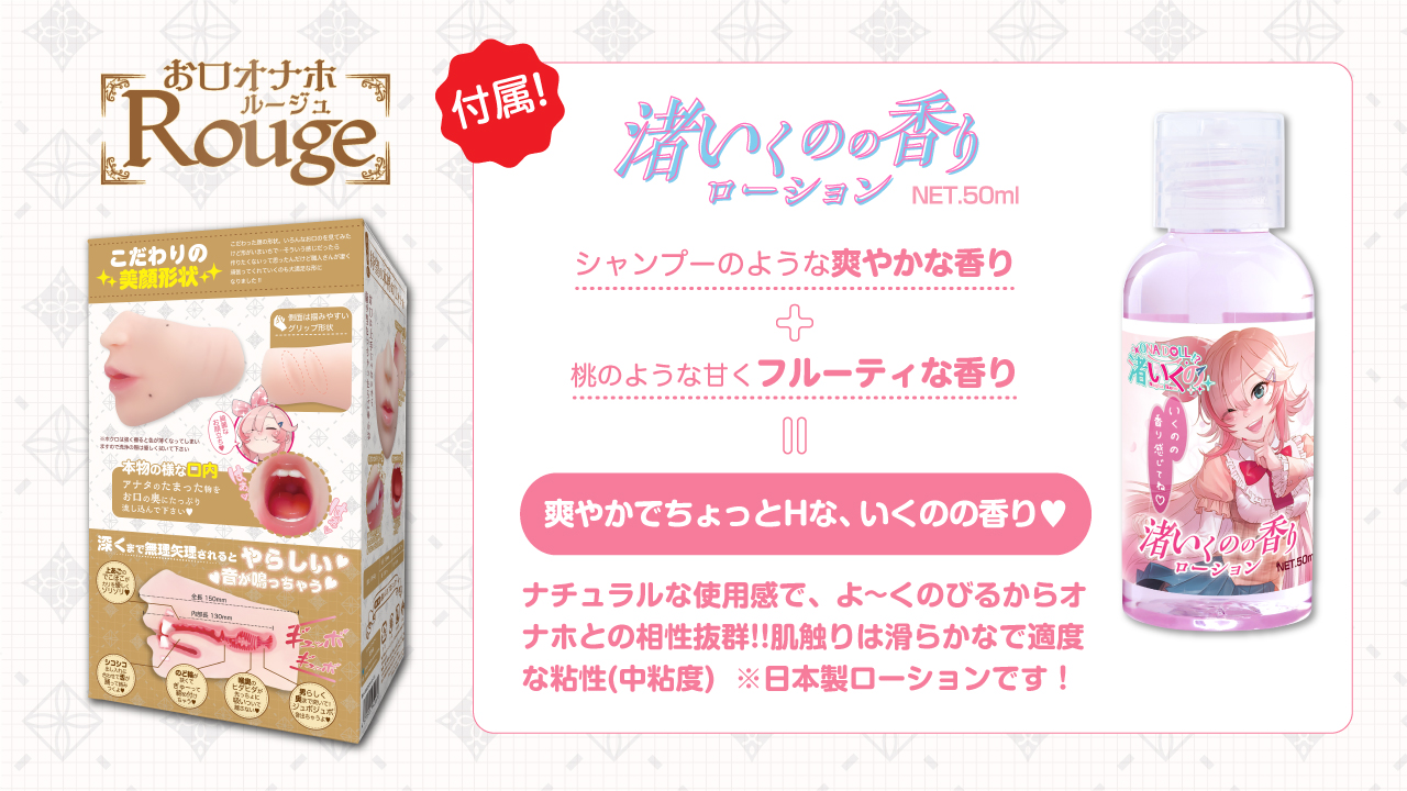 渚いくのお口オナホ ルージュ