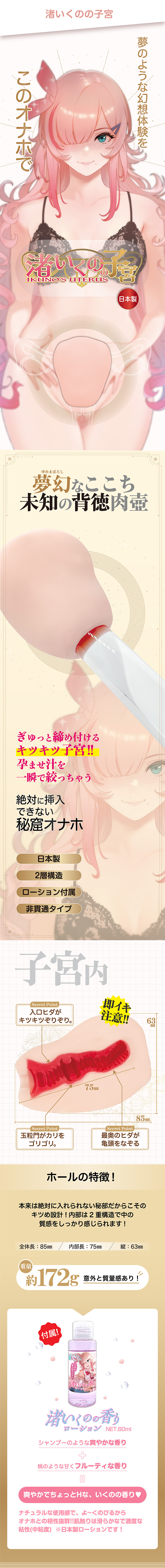 渚いくのの子宮