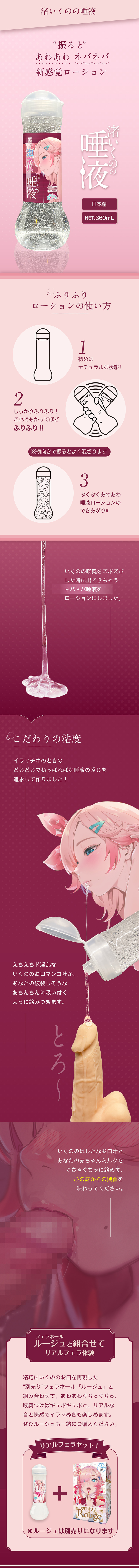 渚いくのの唾液ローション