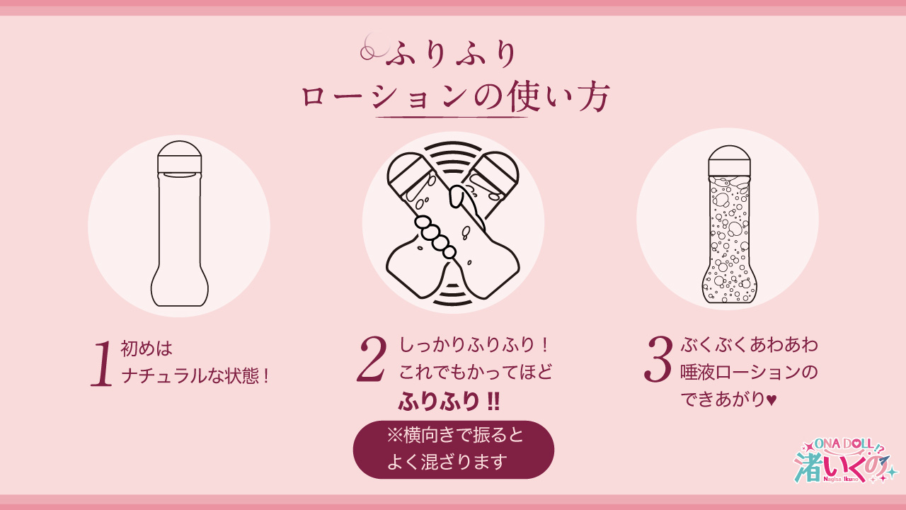 渚いくのの唾液ローション