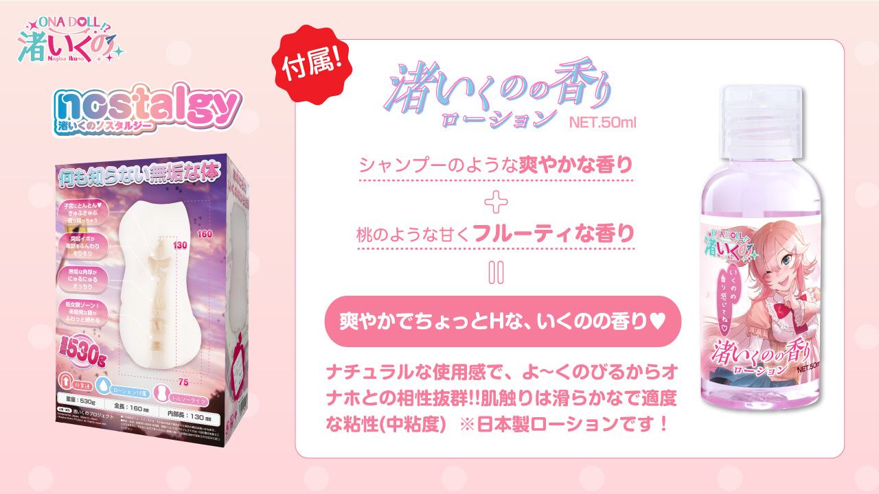 渚いくのノスタルジー