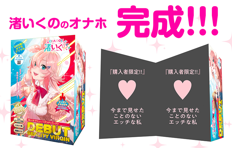 渚いくの